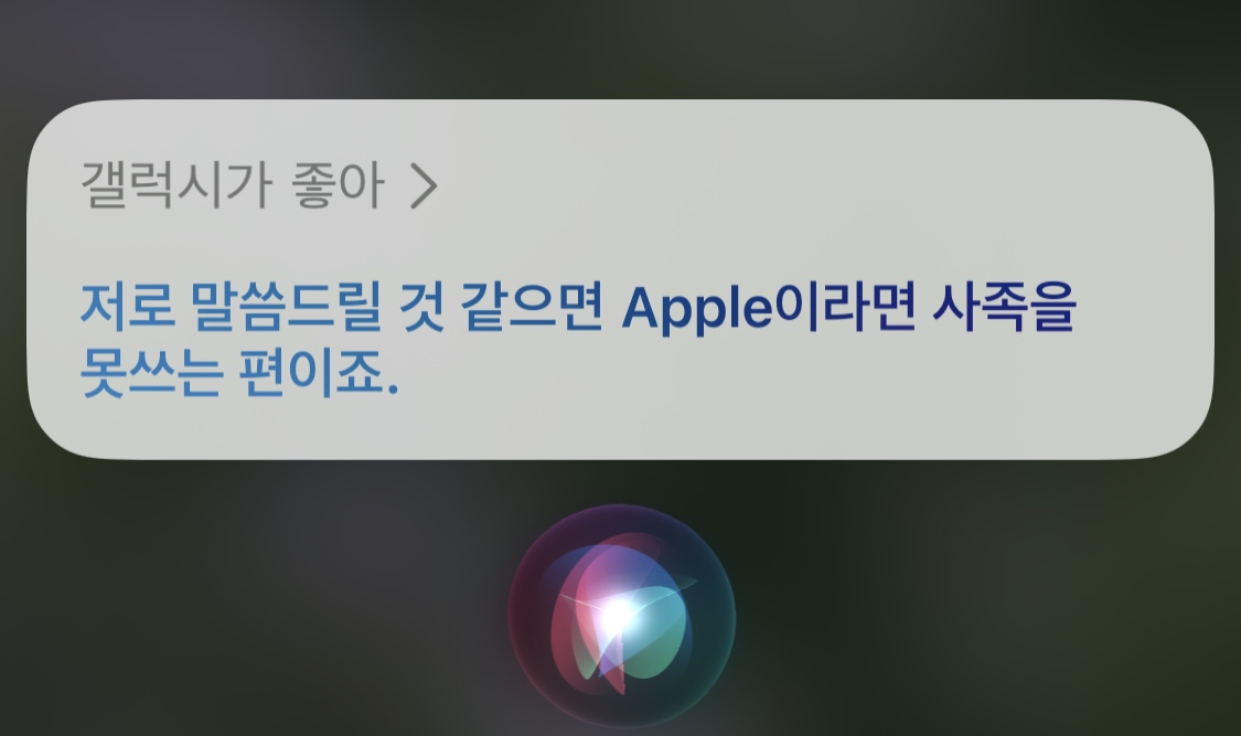 아이폰 Siri 시리 설정법 (비 활성화, 부르는 방법) - 2. 시리 설정 - 3. 시리 응답 설정 아이폰 Siri 시리 설정법 (비 활성화, 부르는 방법) - 2. 시리 설정 - 3. 시리 응답 설정