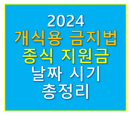 개식용 금지법