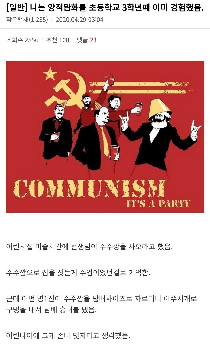  초등학교때 양적완화를 체험한 디씨인.JPG