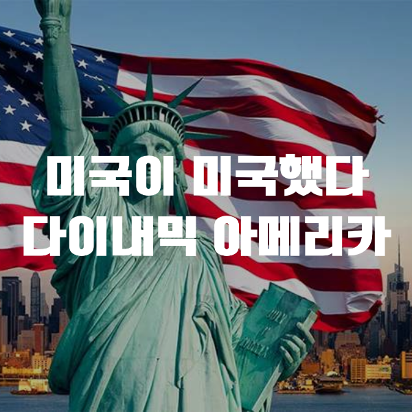  미국이 미국했다 / ADP 고용, ISM 비제조업 PMI