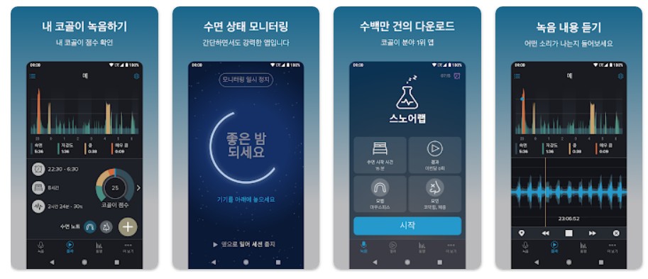 스노어랩앱 기능