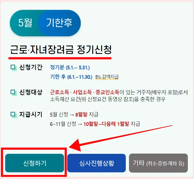  2024 근로장려금 및 자녀장려금 신청방법 및 지급일