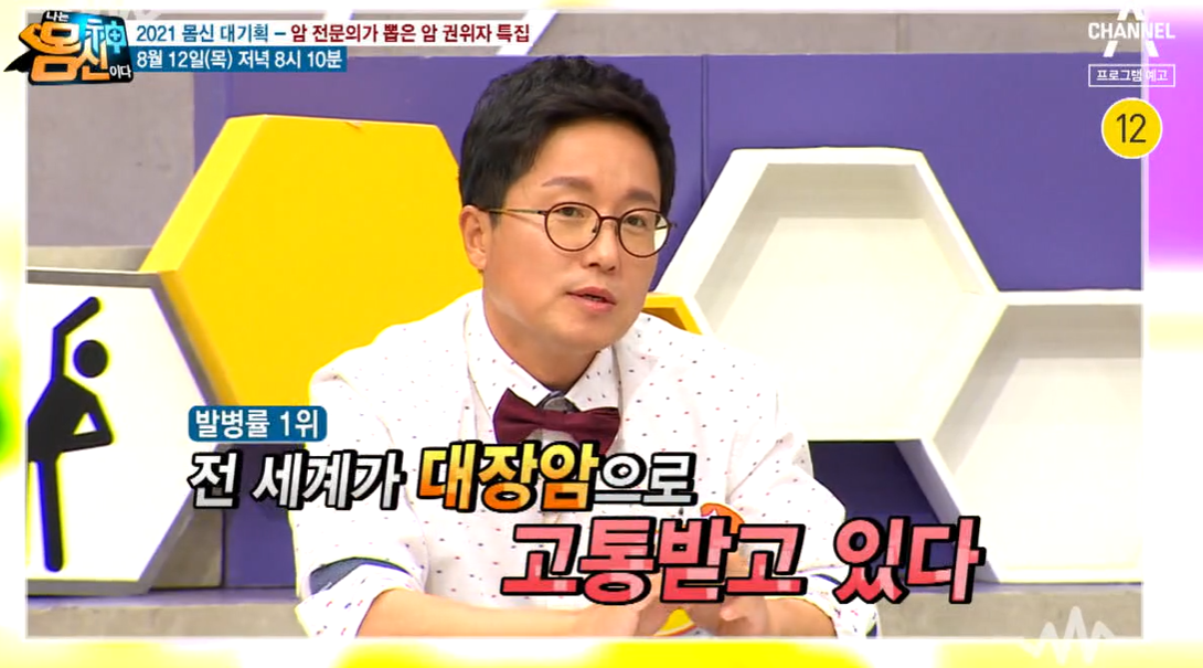  대장암 나는몸신이다 국내대장암명의가뽑은대장암명의3탄칠곡경북대학교병원대장항문외과 최규석교수 병원정보 344회 0812