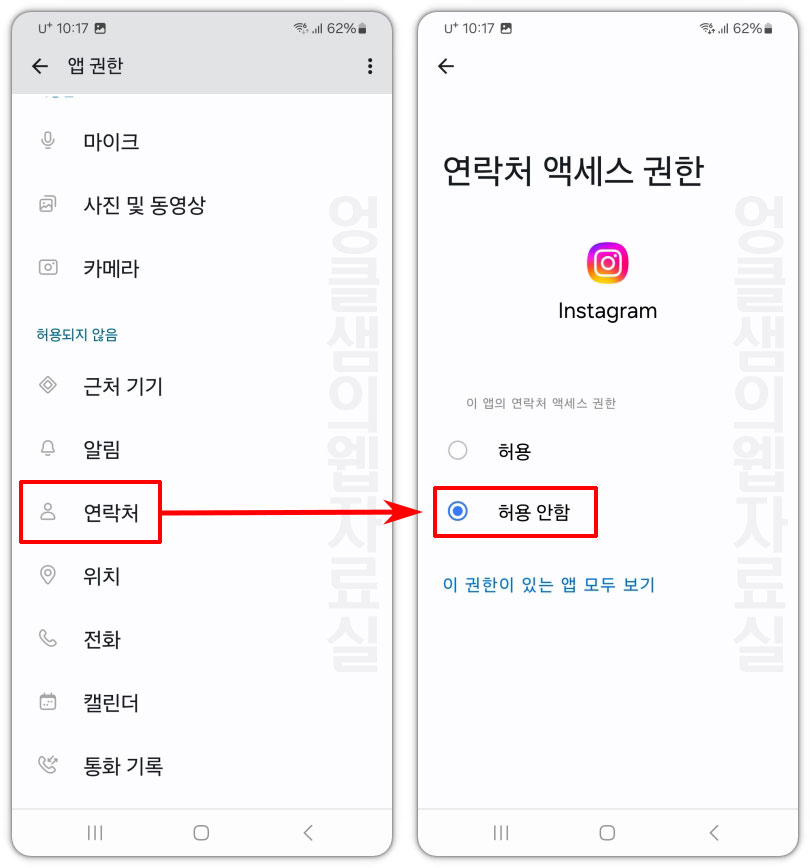 인스타그램 연락처 액세스 권한 허용 안함