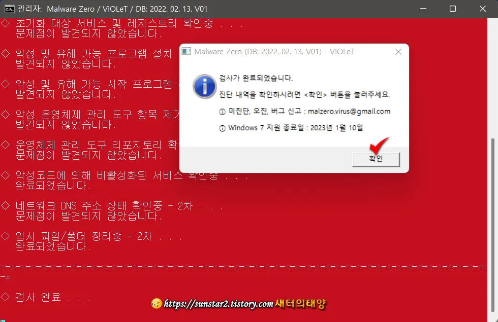 전세계 N0.1 무료 악성코드 제거 툴 Malware Zero_12