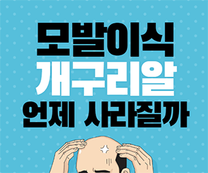  모발이식 개구리알 언제 사라질까? 암흑기, 모자, 후기