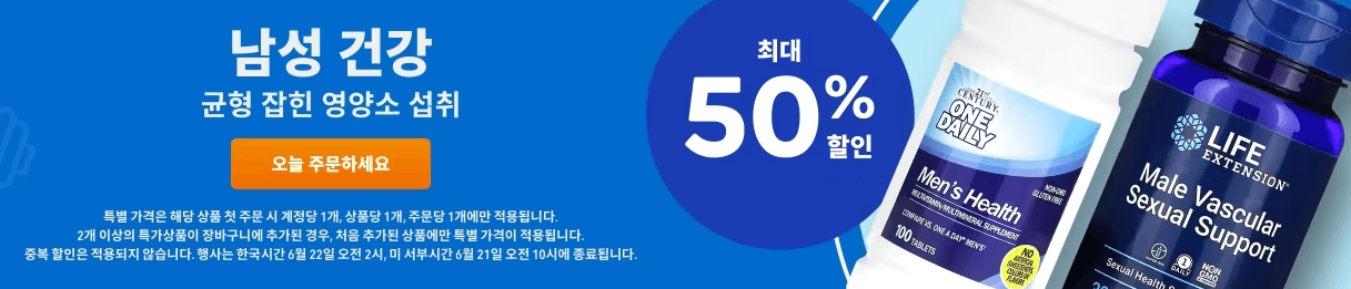 아이허브_남성_건강_증진_영양제_할인