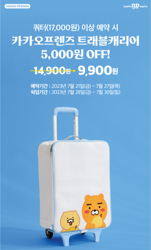  배스킨라빈스 카카오프렌즈 트래블캐리어 9900원?