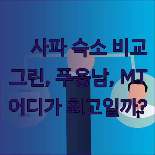 사파 숙소 고민 끝! 사파 그린 호텔