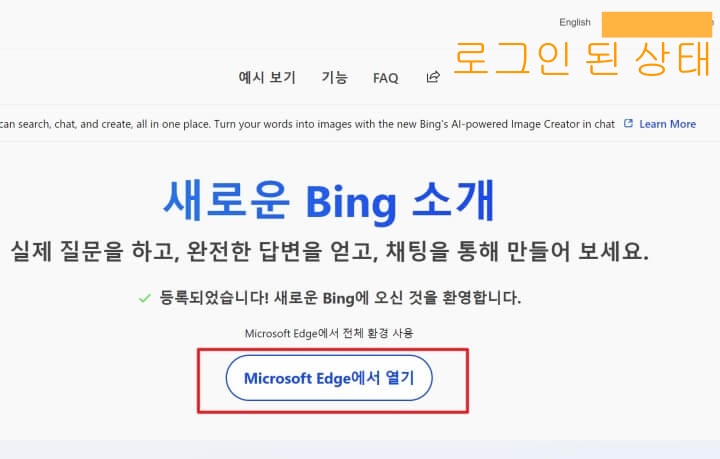 Microsoft Edge-열기-새로운-빙소개