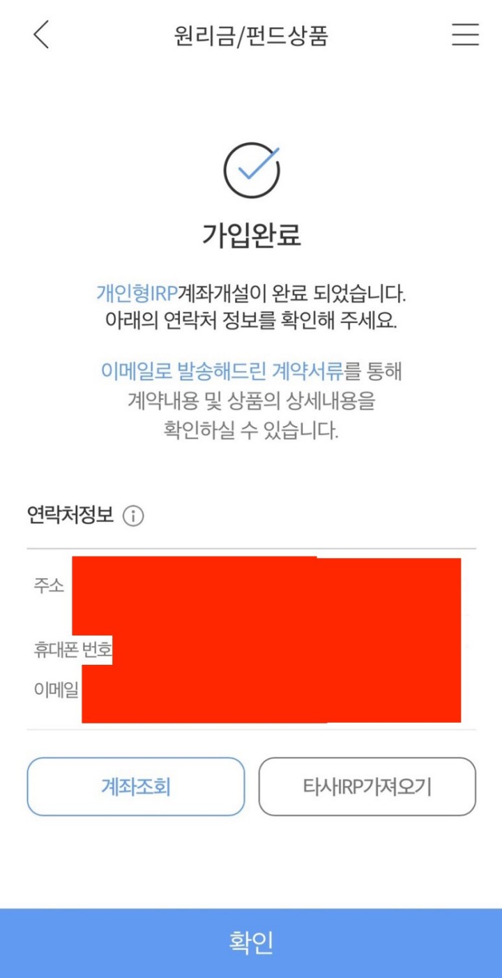 기업은행-irp-퇴직금-계좌-개설-방법-15