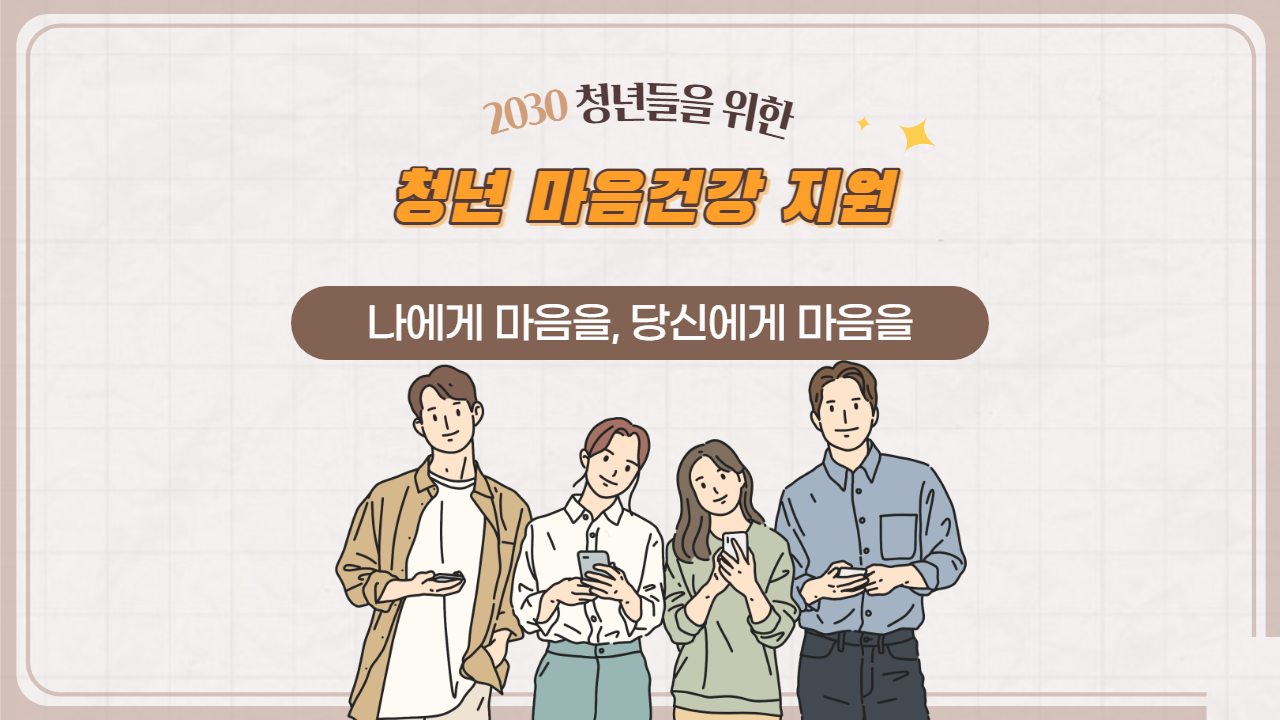 청년마음건강