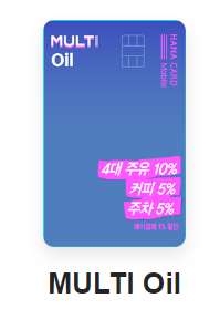 주유카드 추천