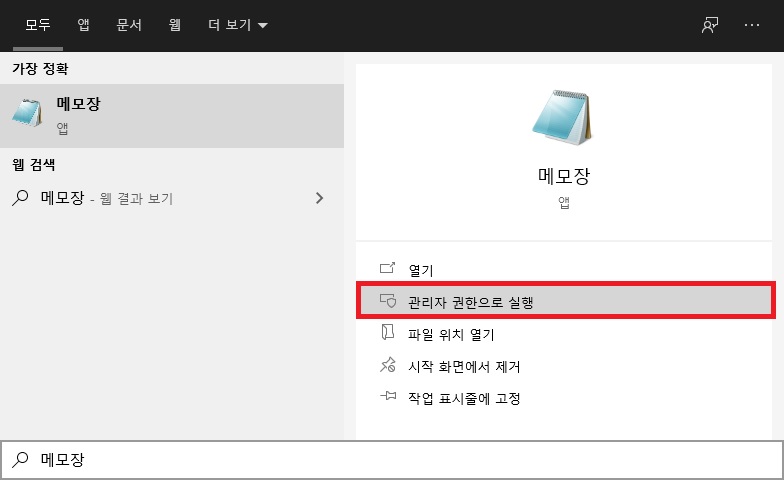  윈도우10 hosts 파일 수정 방법