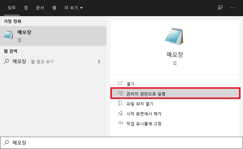 메모장 실행