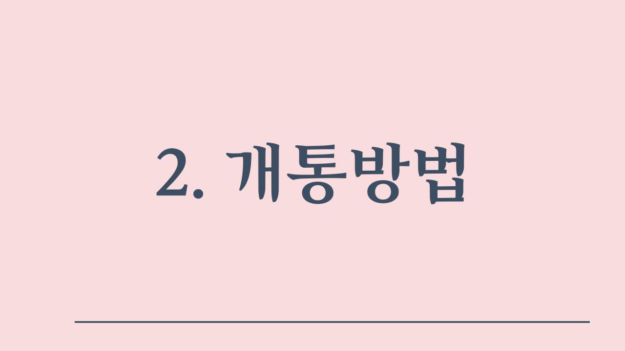 방법