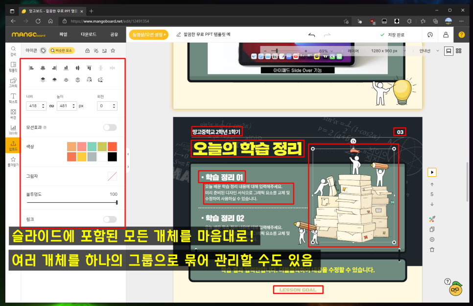 템플릿 망고 보드 하나로 해결 깔끔 무료 PPT 14