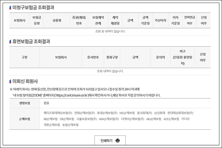 미청구보험금 등 조회결과