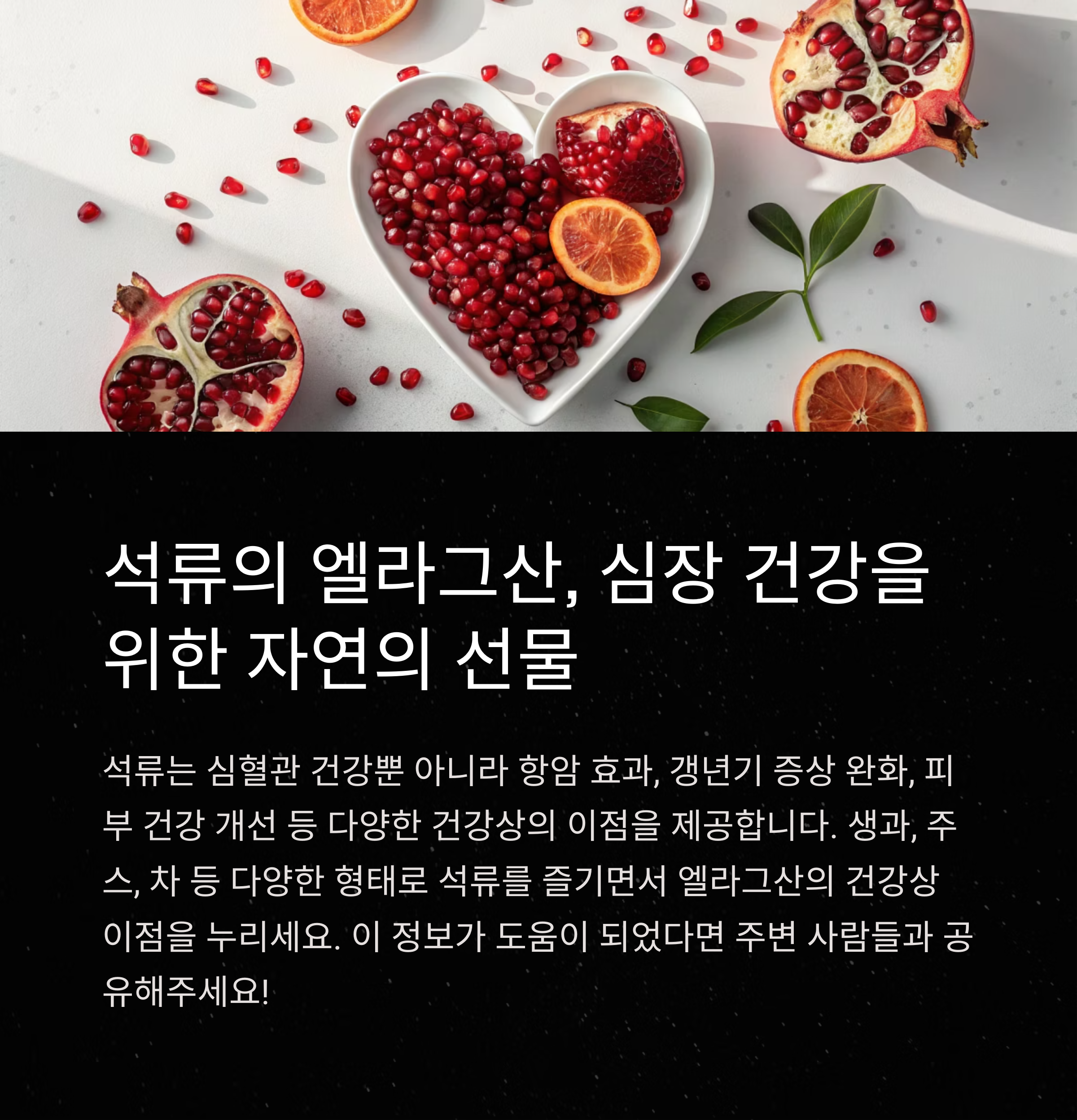 석류