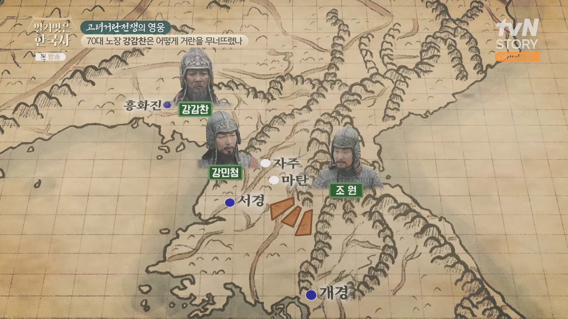 벌거벗은 한국사.강감찬.E93.240131p.H264-F1RST.mp4_20240728_183521.374.jpg