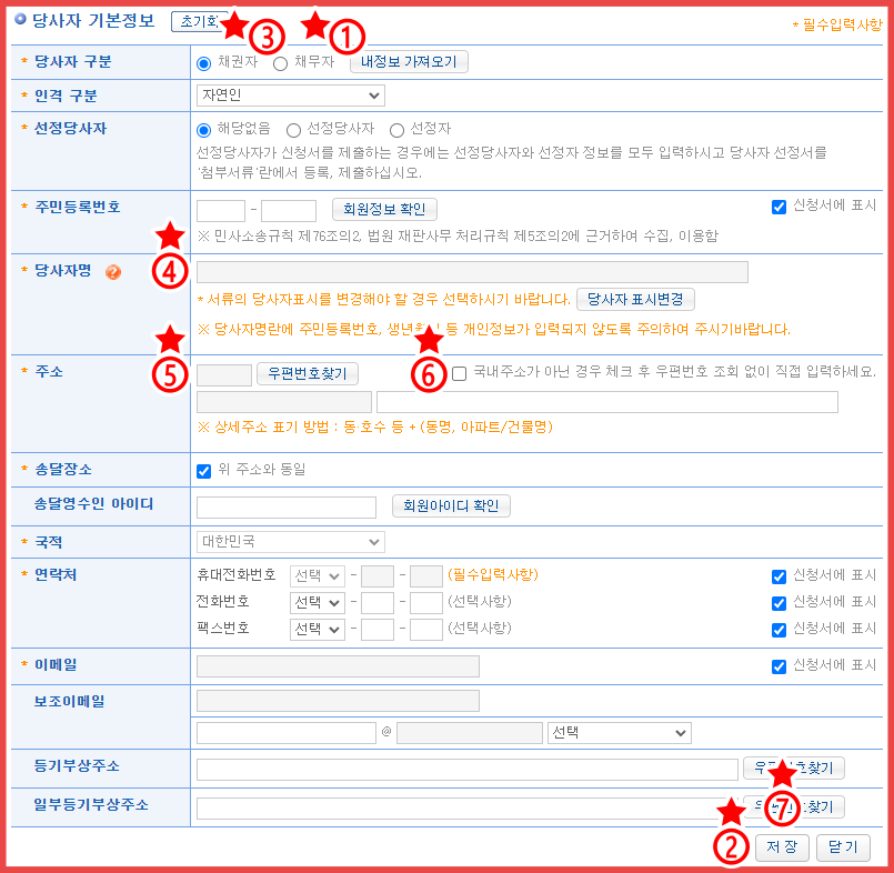 처분금지 가처분 신청