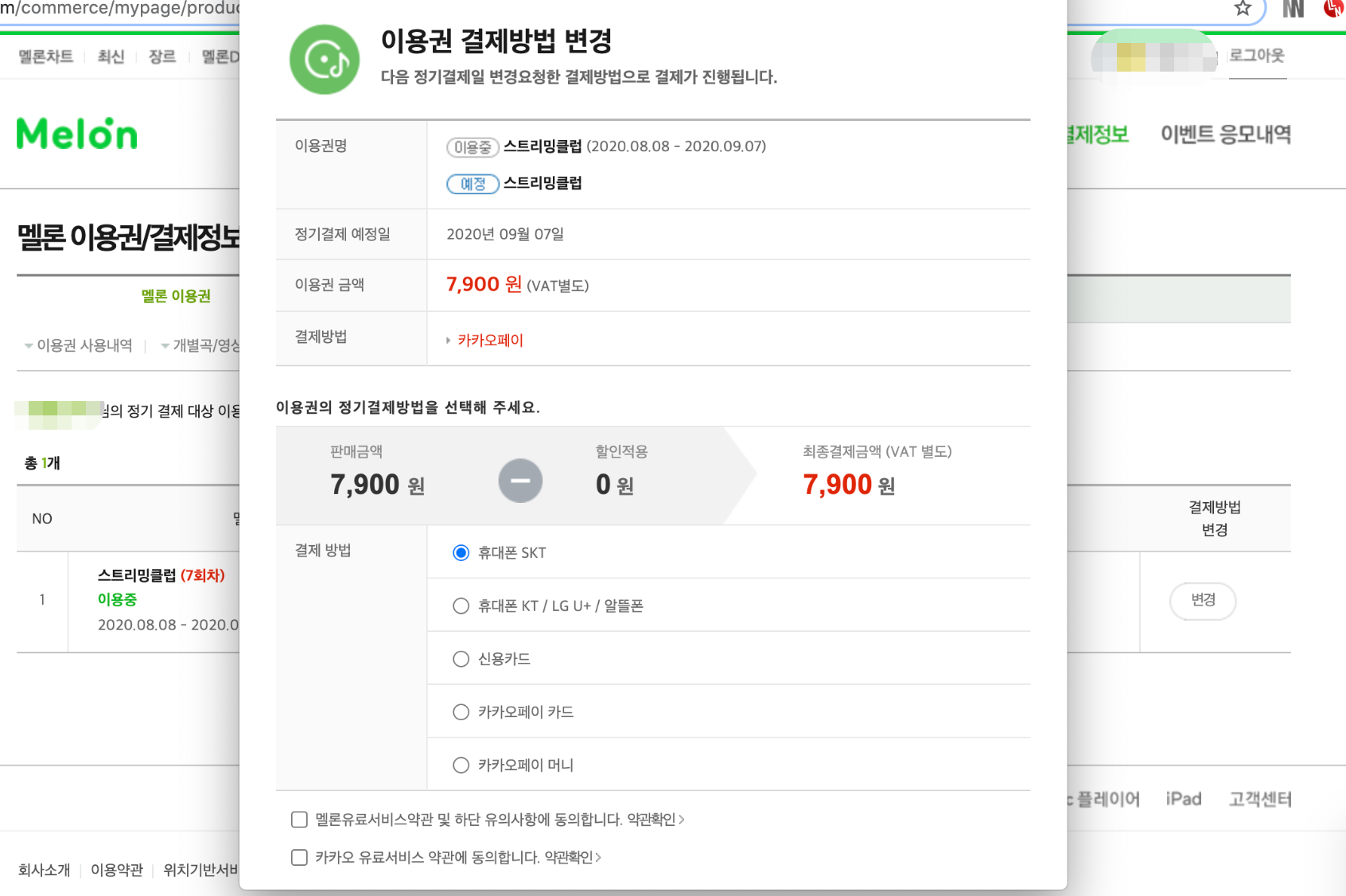 멜론 이용권 결제 방법 변경 및 이용권 해지, 이용권 사용중 50% 할인 혜택 방법, 멜론 호구 탈출 멜론 이용권 결제 방법 변경 및 이용권 해지, 이용권 사용중 50% 할인 혜택 방법, 멜론 호구 탈출
