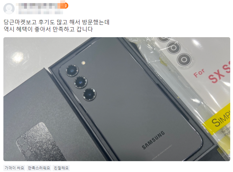 당근폰 이미지
