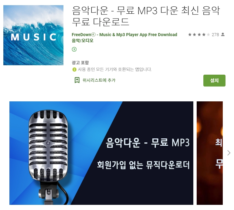 무료 음악 다운 어플 / Mp3 다운로드 앱