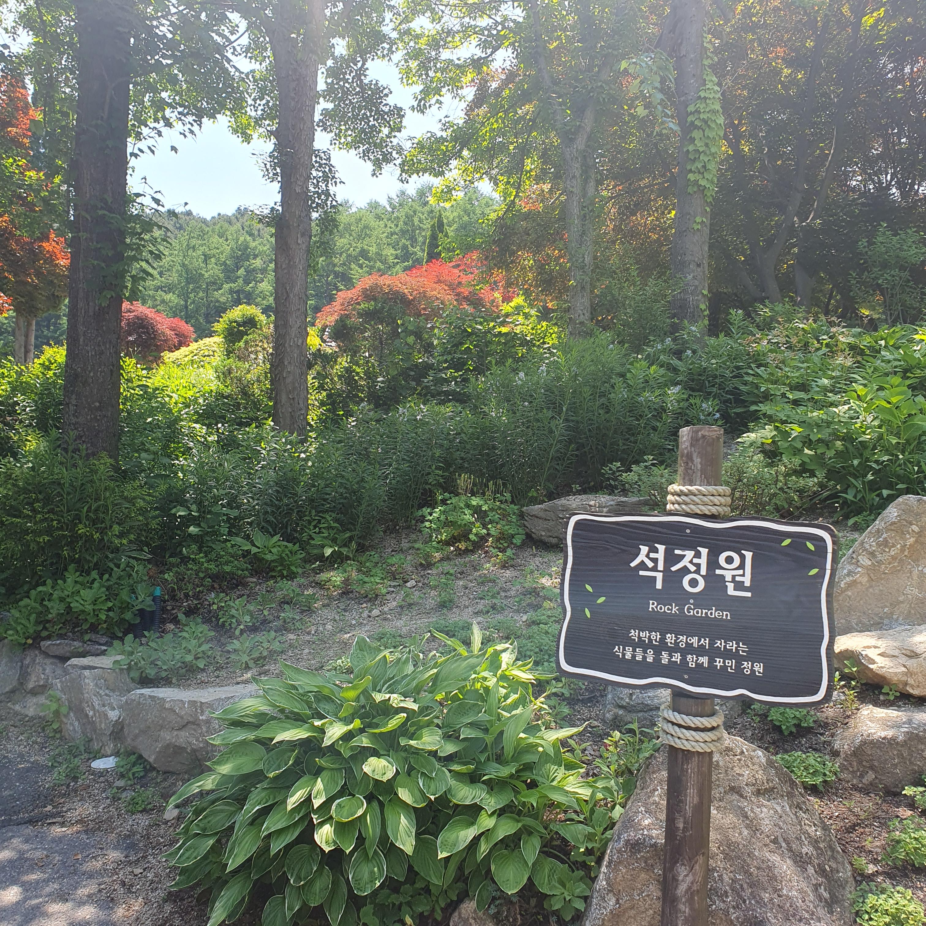 석정원