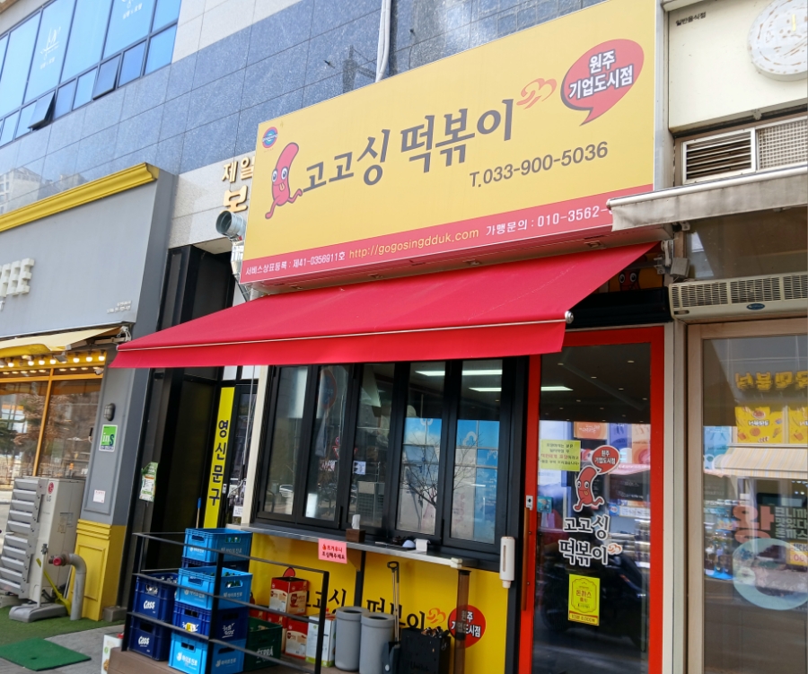 맛있는분식 이미지