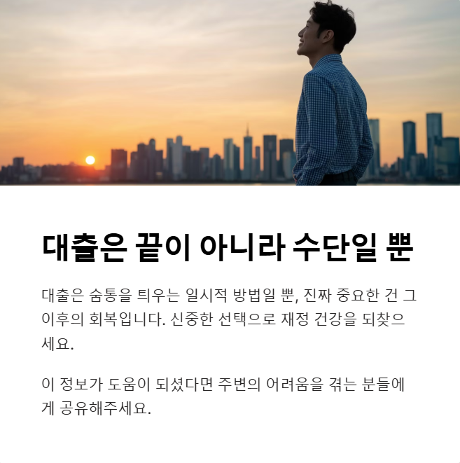 연체자대출 가능한곳 마무리