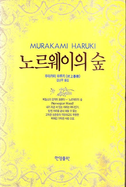노르웨이의 숲