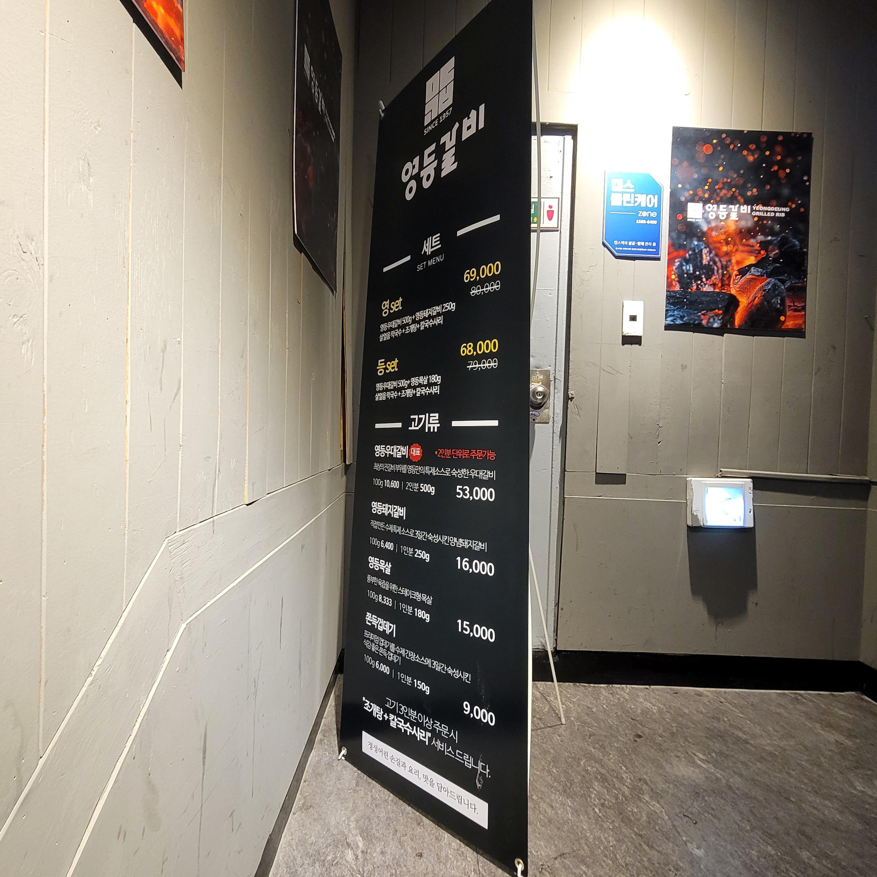 영등갈비 메뉴판