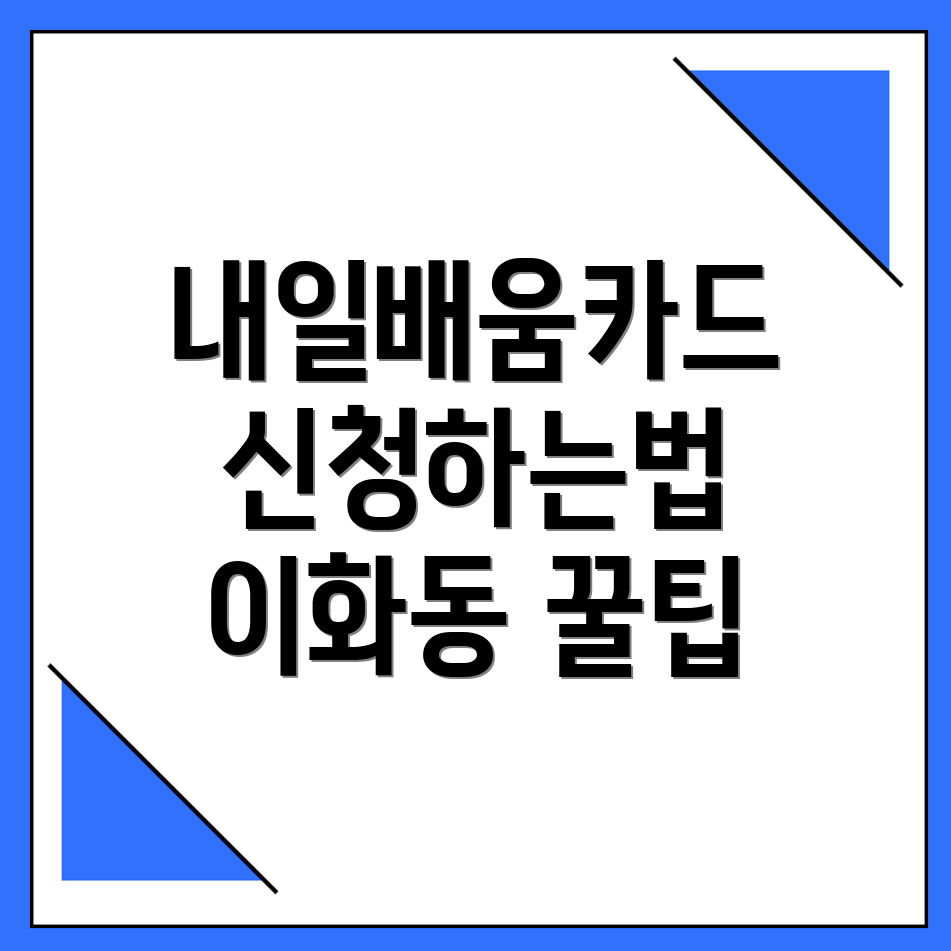 내일배움카드