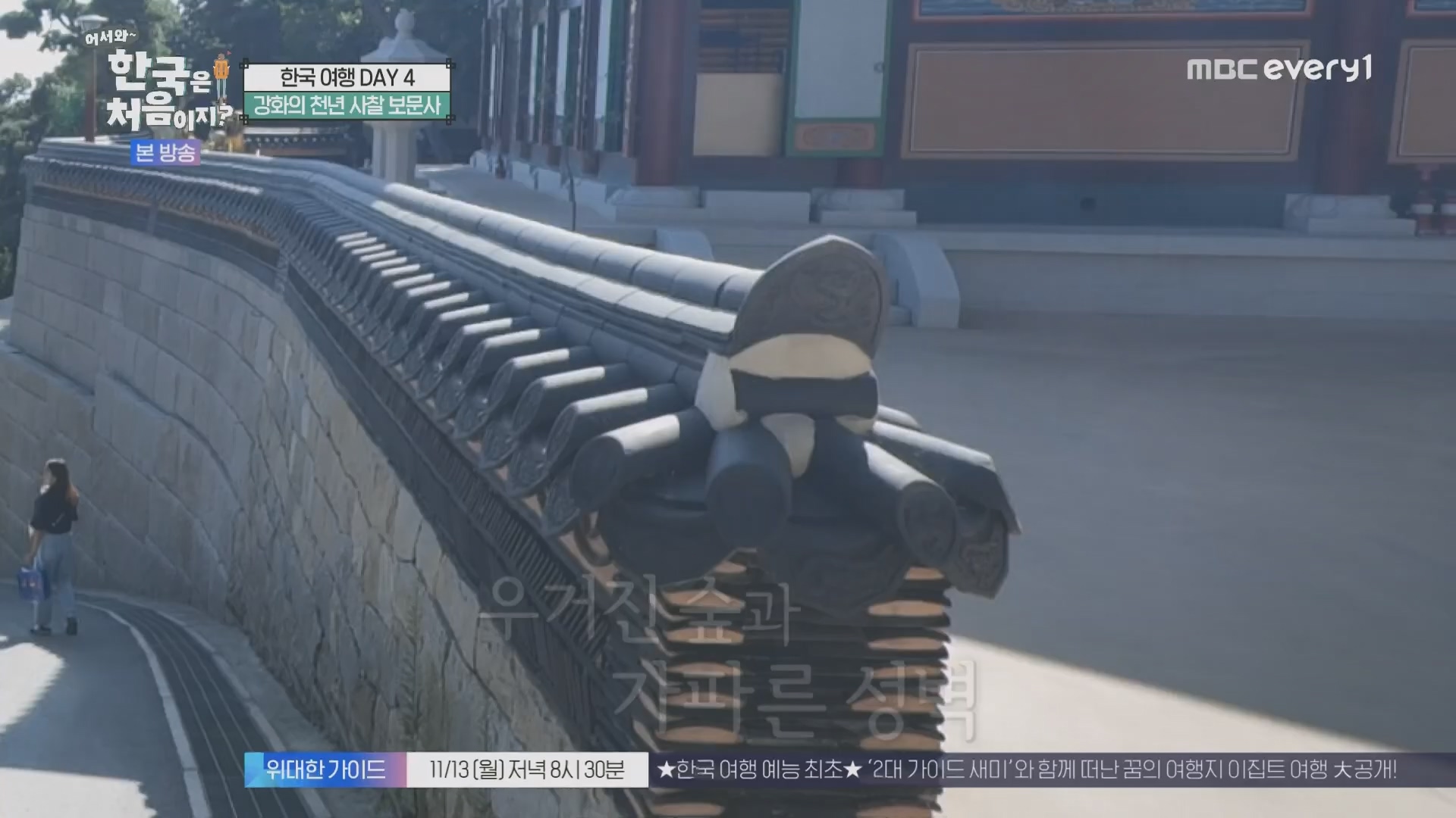 어서와~ 한국은 처음이지.E321.231109p.H264-F1RST.mp4_20231110_204239.026.jpg