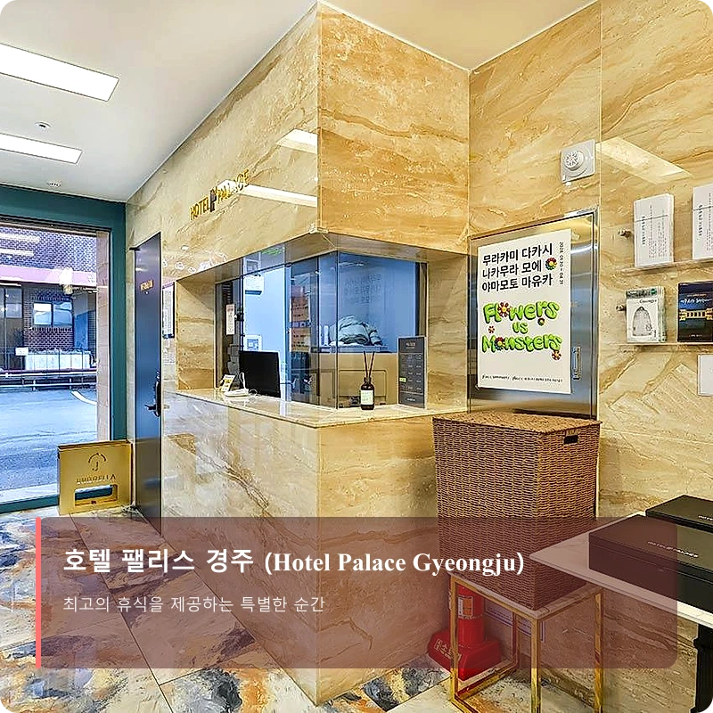 호텔 팰리스 경주 (Hotel Palace Gyeongju)_5
