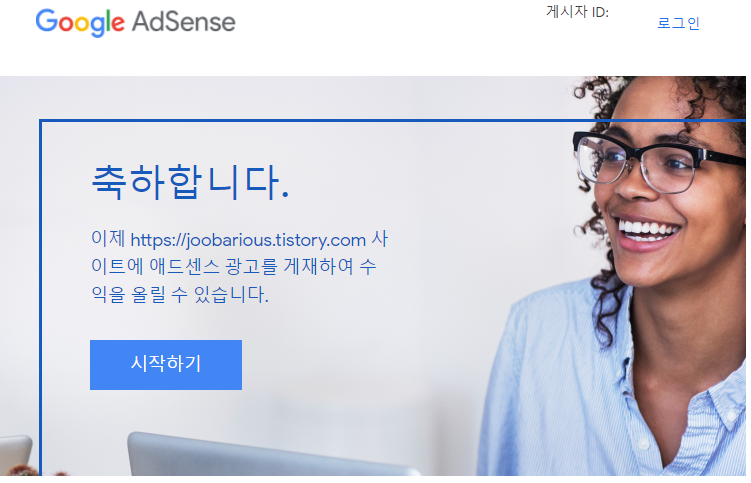  티스토리 애드센스 승인후기 (1차 탈락 후 9일 후 최종 합격)