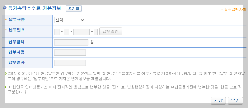 주택 임차권등기명령 인터넷 셀프 신청