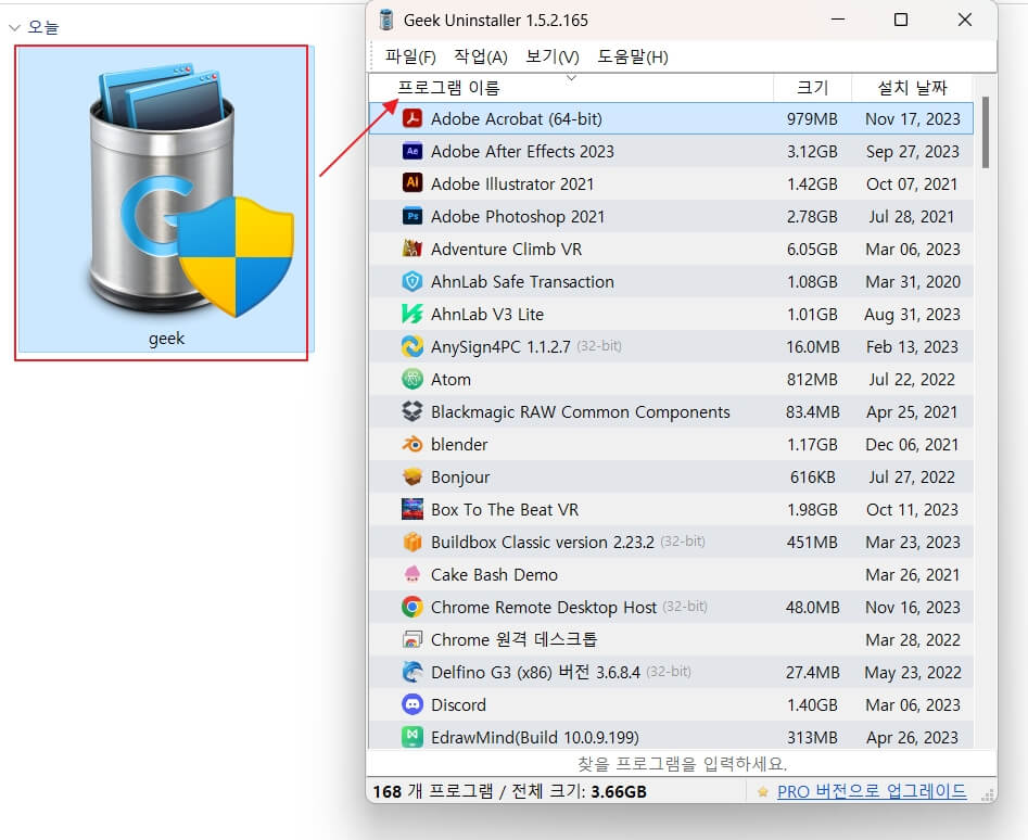 geek uninstaller 프로그램 삭제방법