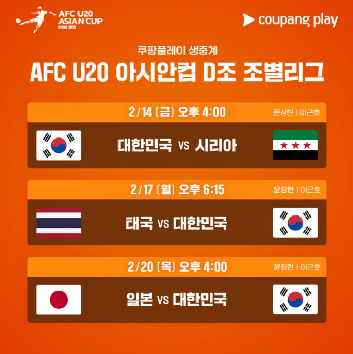 AFC U-20 아시안컵