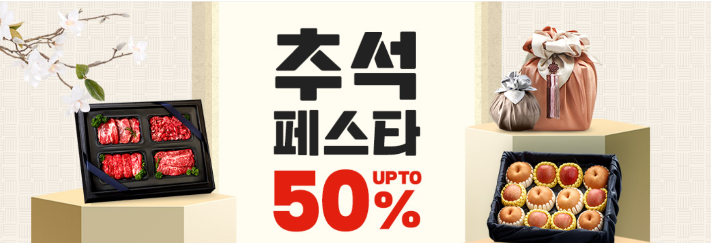 추석페스타 50%할인