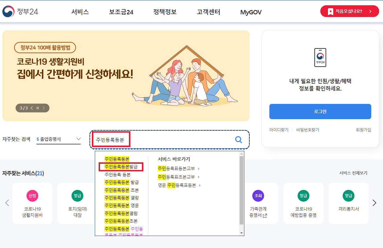 주민등록등본 인터넷 발급