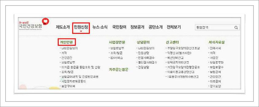 건강보험 납입증명서