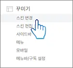스킨 변경