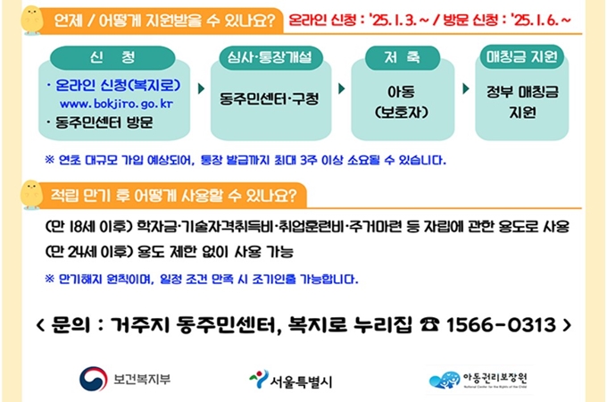 성동구 디딤씨앗통장 신청방법