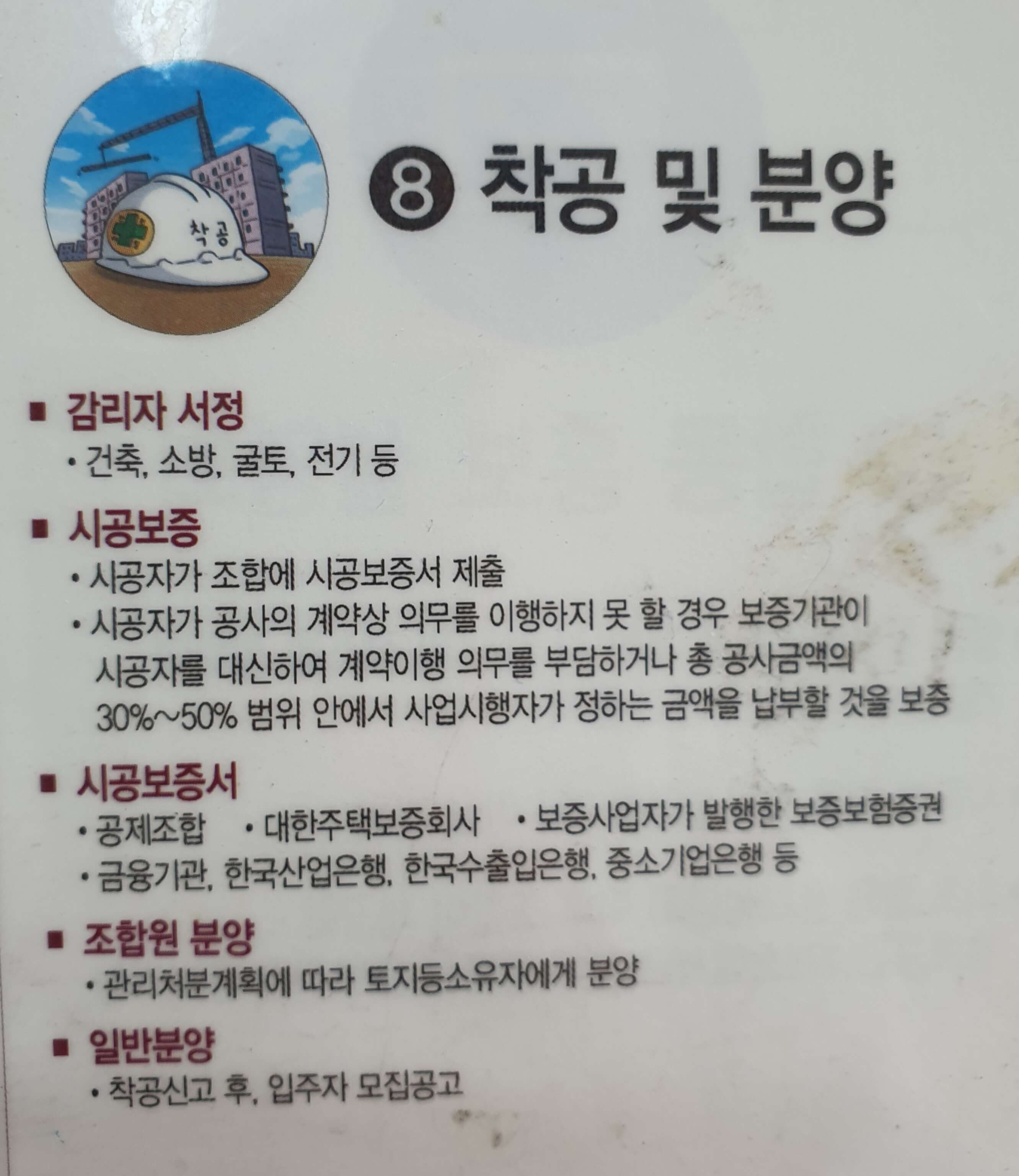 정비사업_착공 및 분양