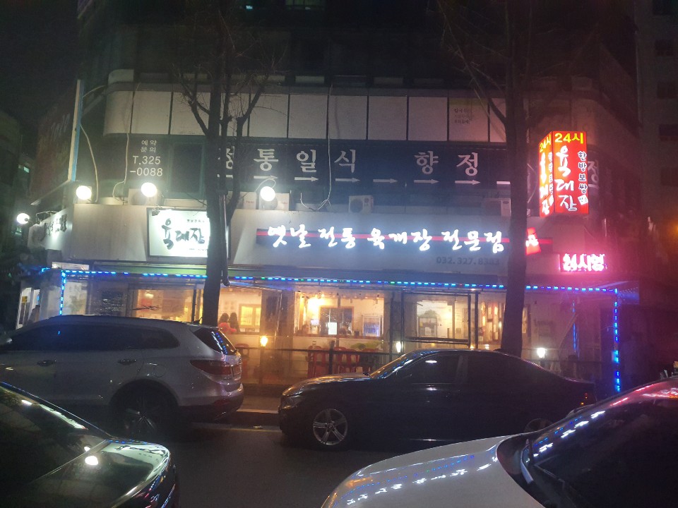  걸죽한 국물에 면이들어기 있는 육칼면 먹고왔어요