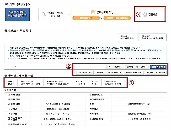 편리한-연말정산-제출