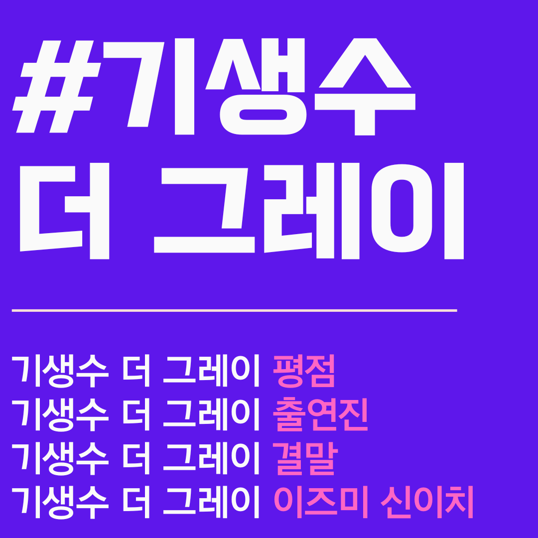 기생수 더 그레이 평점. 기생수 더 그레이 몇부작. 기생수 더 그레이 출연진. 기생수 더 그레이 신이치. 기생수 더 그레이 이즈미 신이치. 기생수 더그레이 결말.