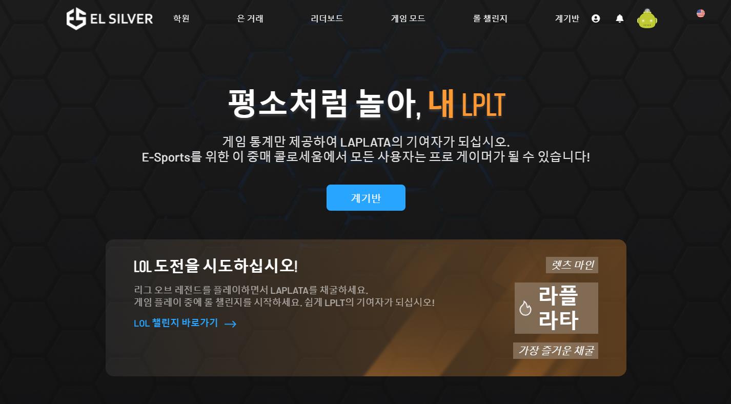  라플라타 코인 채굴 방법! 롤하면서 받는 코인